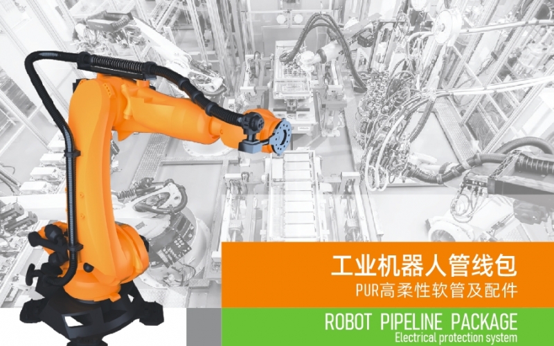浙江雷諾爾電氣引領(lǐng)智能制造新時(shí)代---2024年5月，機器人管線(xiàn)包全面上市